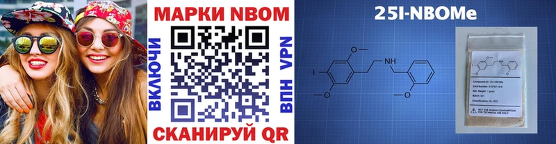 Марки 25I-NBOMe 1,8мг  Купить  Электросталь 